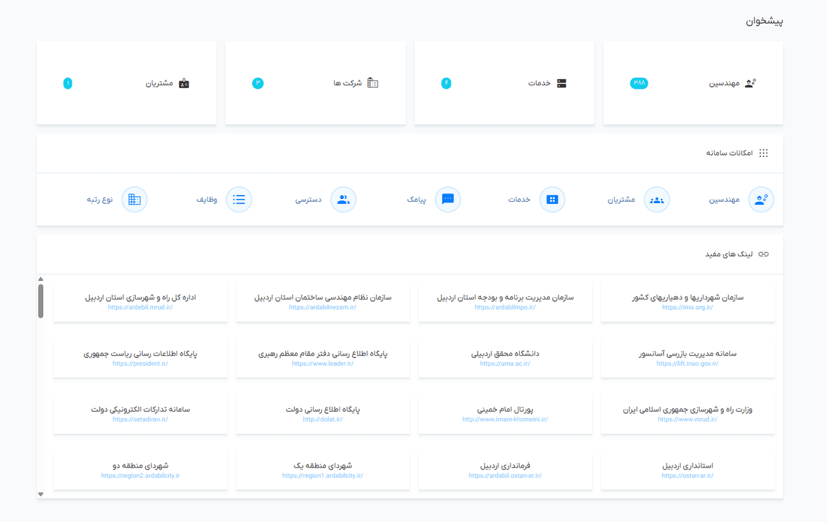 نرم افزار مشتری مداری کارتاپ