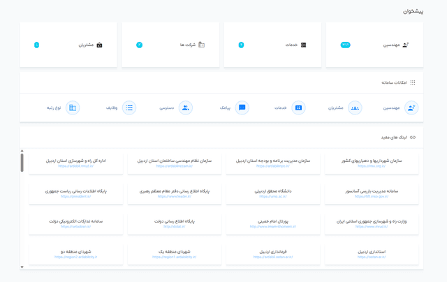 نرم افزار مشتری مداری کارتاپ